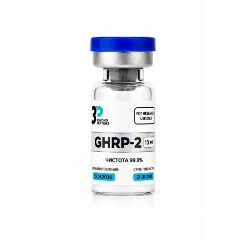 GHRP-2 (Пептид высвобождения гормона роста-2) 10 мг GHRP-2 (Пептид высвобождения гормона роста-2) 10 мг