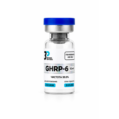 GHRP-6 (Пептид высвобождения гормона роста-6) 10 мг GHRP-6 (Пептид высвобождения гормона роста-6) 10 мг