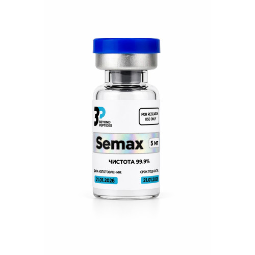 Semax 5 мг